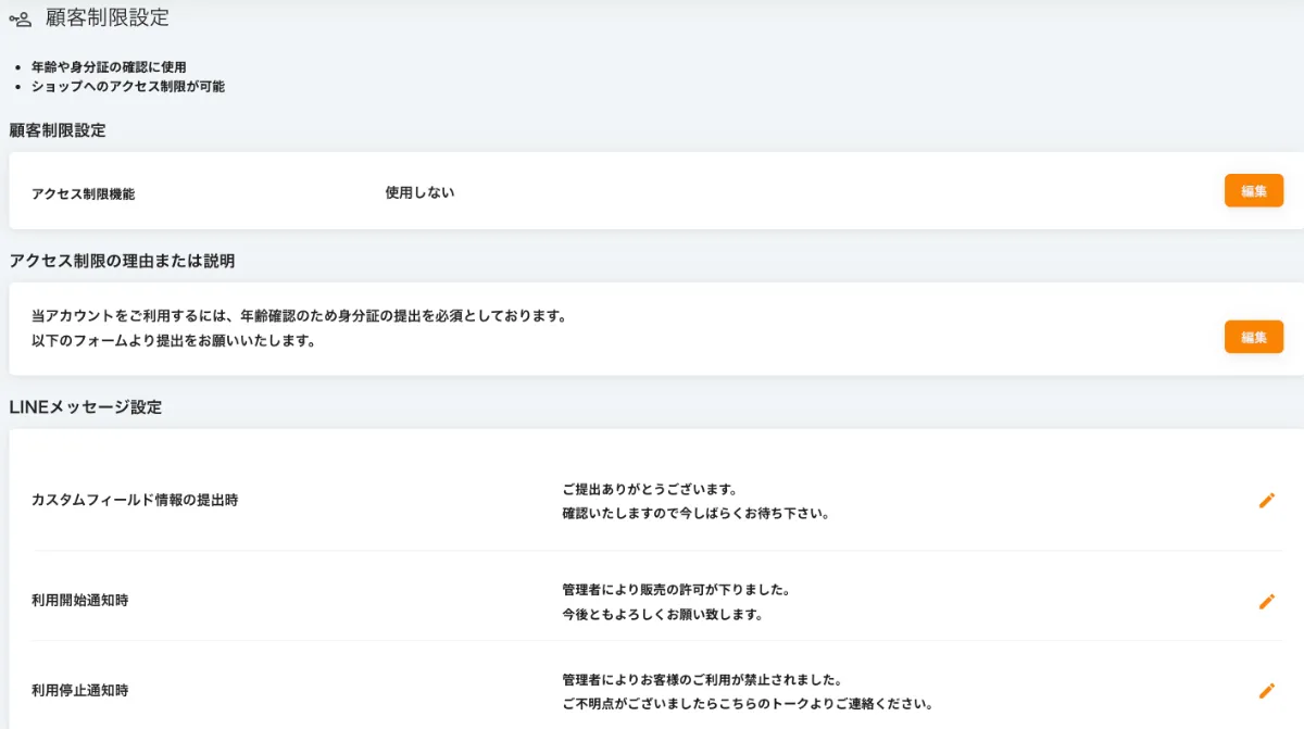 ショップへのアクセス制限設定